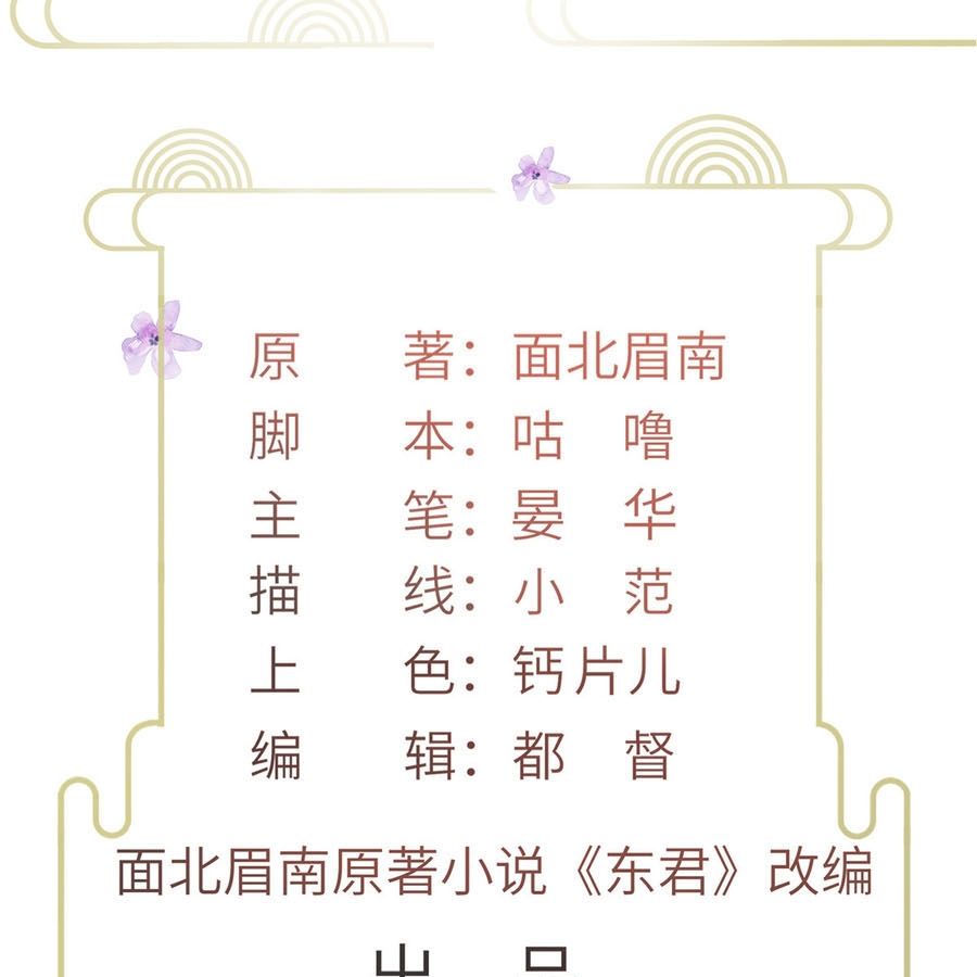 Ngày Nào Trưởng Công Chúa Cũng Muốn Làm Phản Chapter 2 - Trang 2