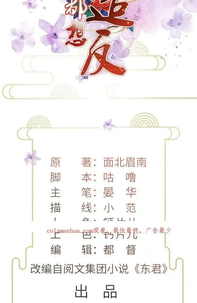Ngày Nào Trưởng Công Chúa Cũng Muốn Làm Phản Chapter 47 - Trang 2