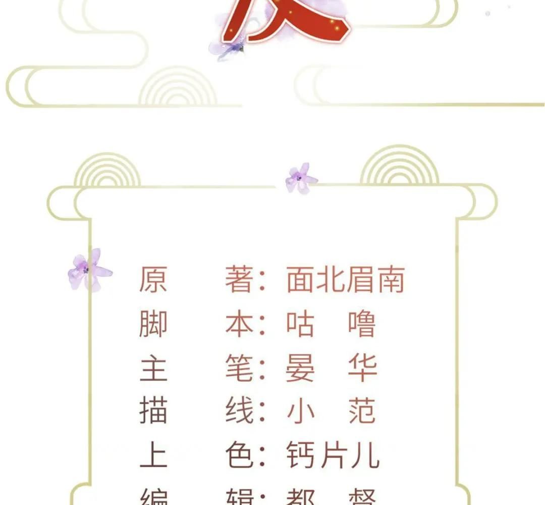 Ngày Nào Trưởng Công Chúa Cũng Muốn Làm Phản Chapter 50 - Trang 2