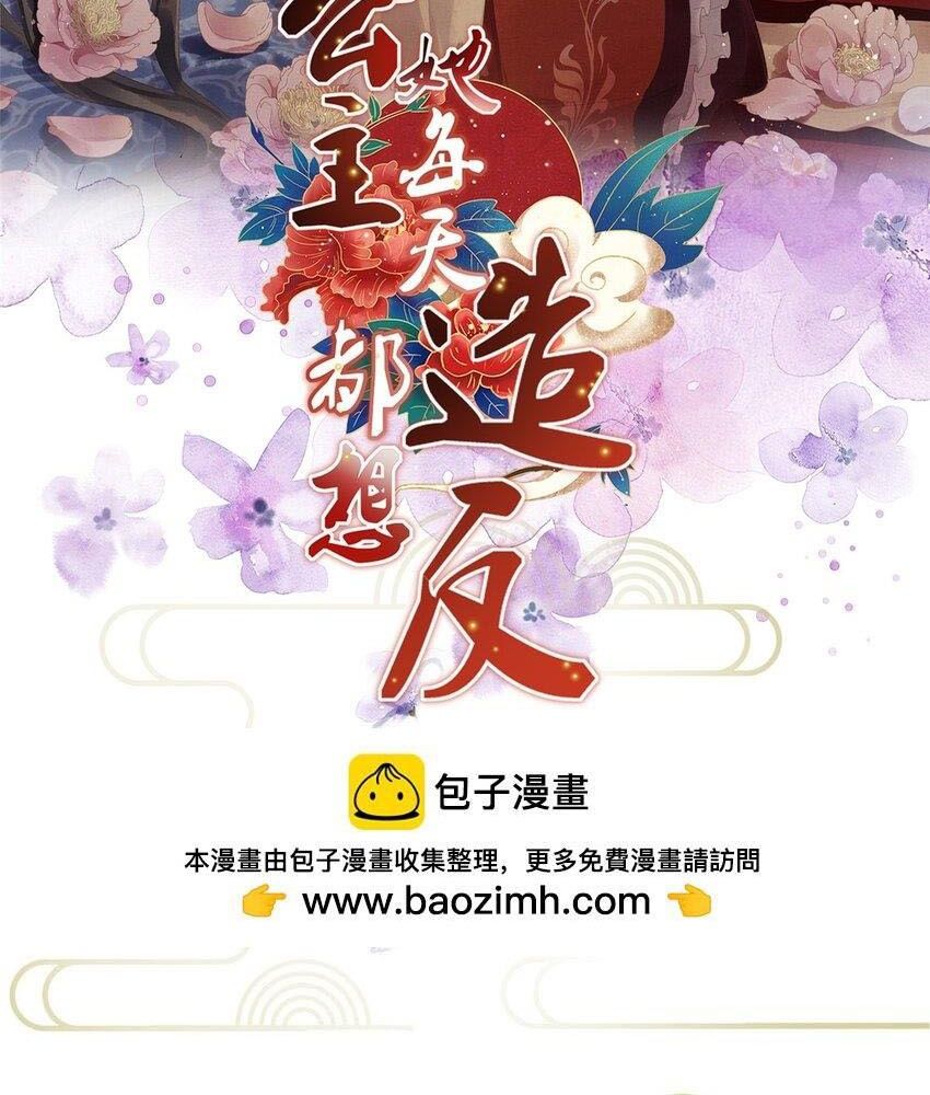Ngày Nào Trưởng Công Chúa Cũng Muốn Làm Phản Chapter 51 - Trang 2