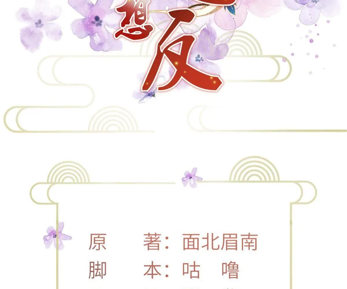 Ngày Nào Trưởng Công Chúa Cũng Muốn Làm Phản Chapter 72 - Trang 2