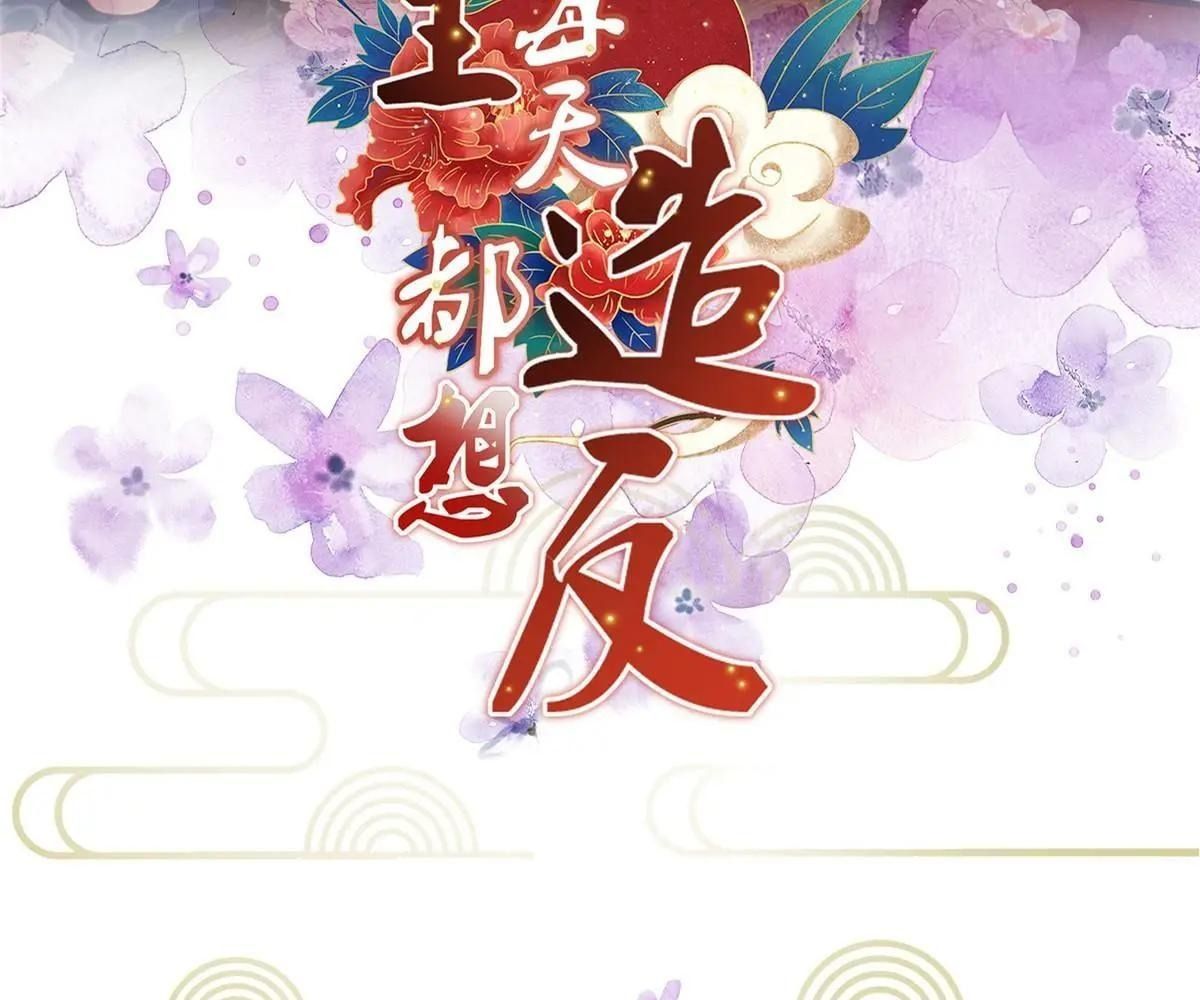 Ngày Nào Trưởng Công Chúa Cũng Muốn Làm Phản Chapter 75 - Trang 2