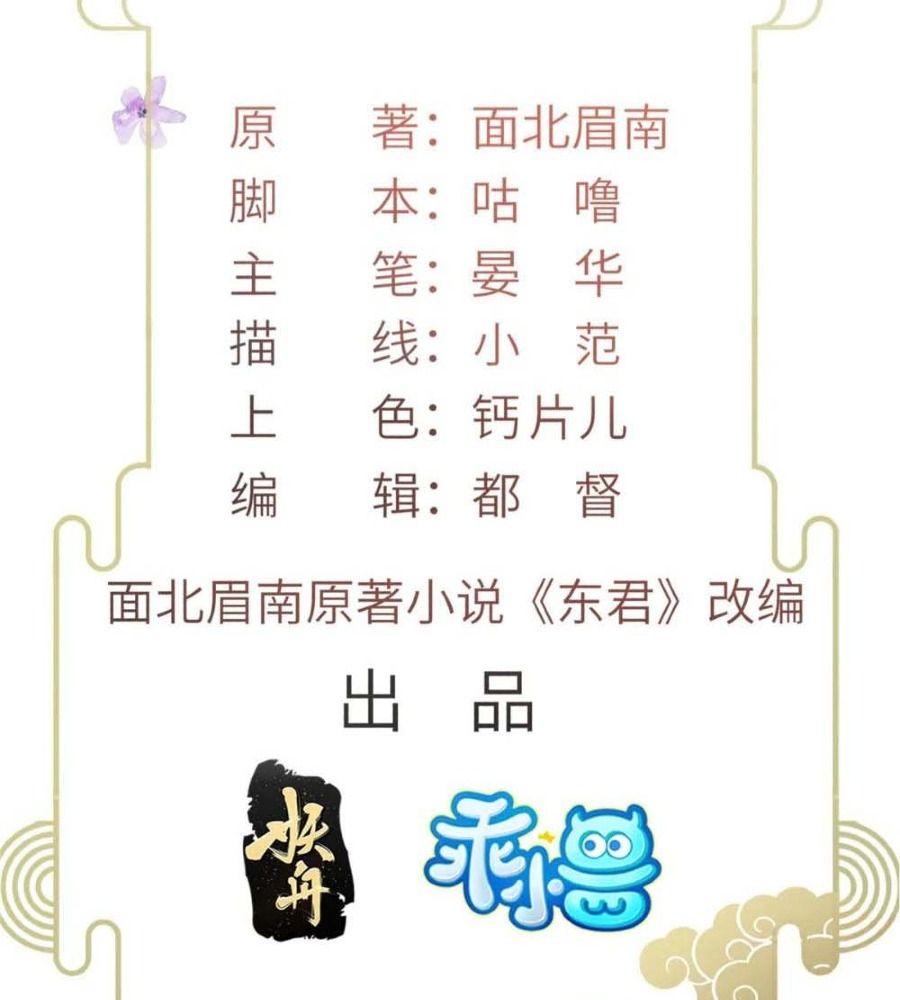Ngày Nào Trưởng Công Chúa Cũng Muốn Làm Phản Chapter 77 - Trang 2