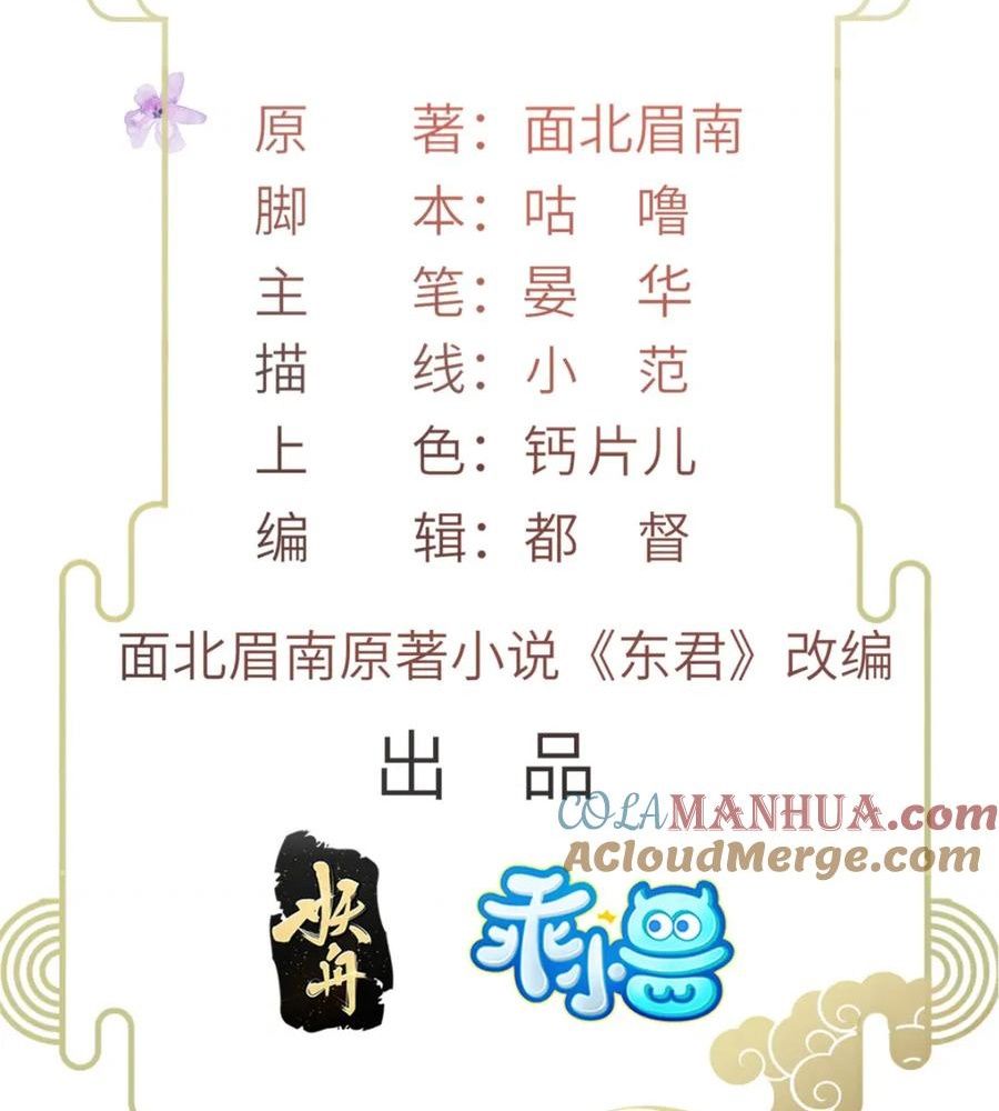 Ngày Nào Trưởng Công Chúa Cũng Muốn Làm Phản Chapter 78 - Trang 2