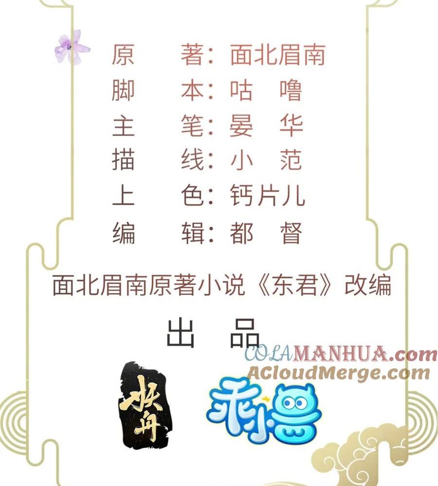Ngày Nào Trưởng Công Chúa Cũng Muốn Làm Phản Chapter 79 - Trang 2