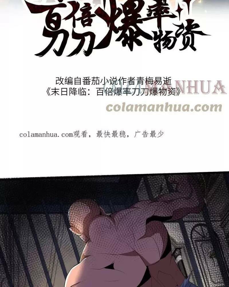 Ngày Tận Thế: Ta Nhận Được Tỷ Lệ Rớt Đồ Gấp 100 Lần Chapter 42 - Trang 2