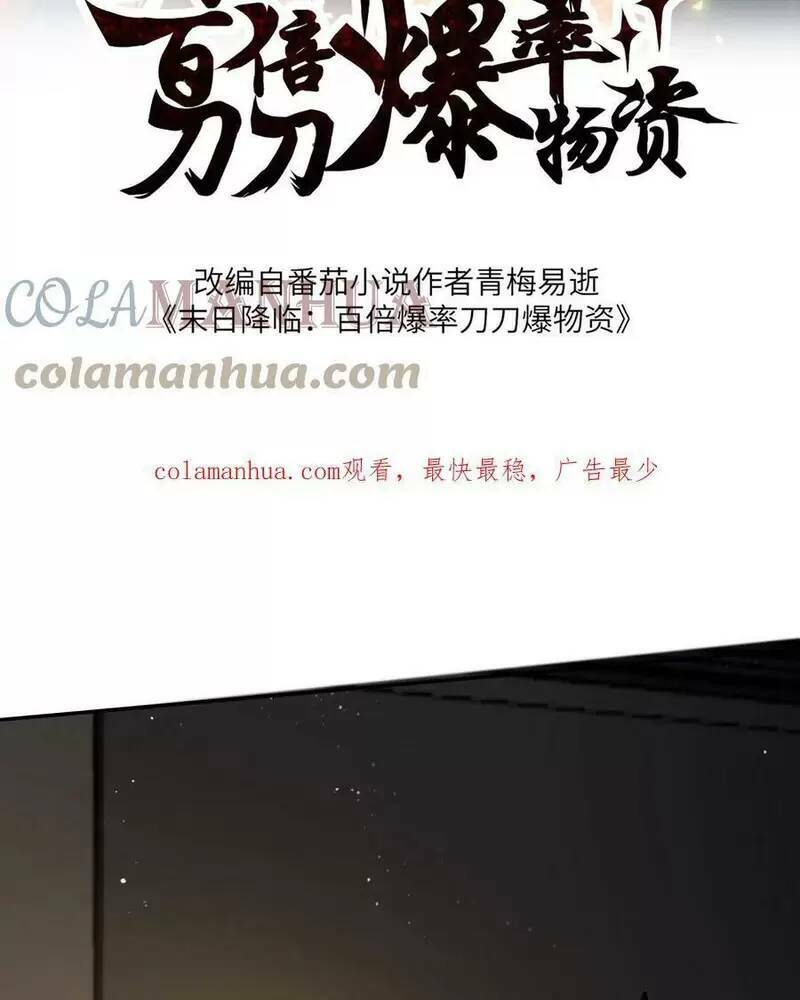 Ngày Tận Thế: Ta Nhận Được Tỷ Lệ Rớt Đồ Gấp 100 Lần Chapter 46 - Trang 2