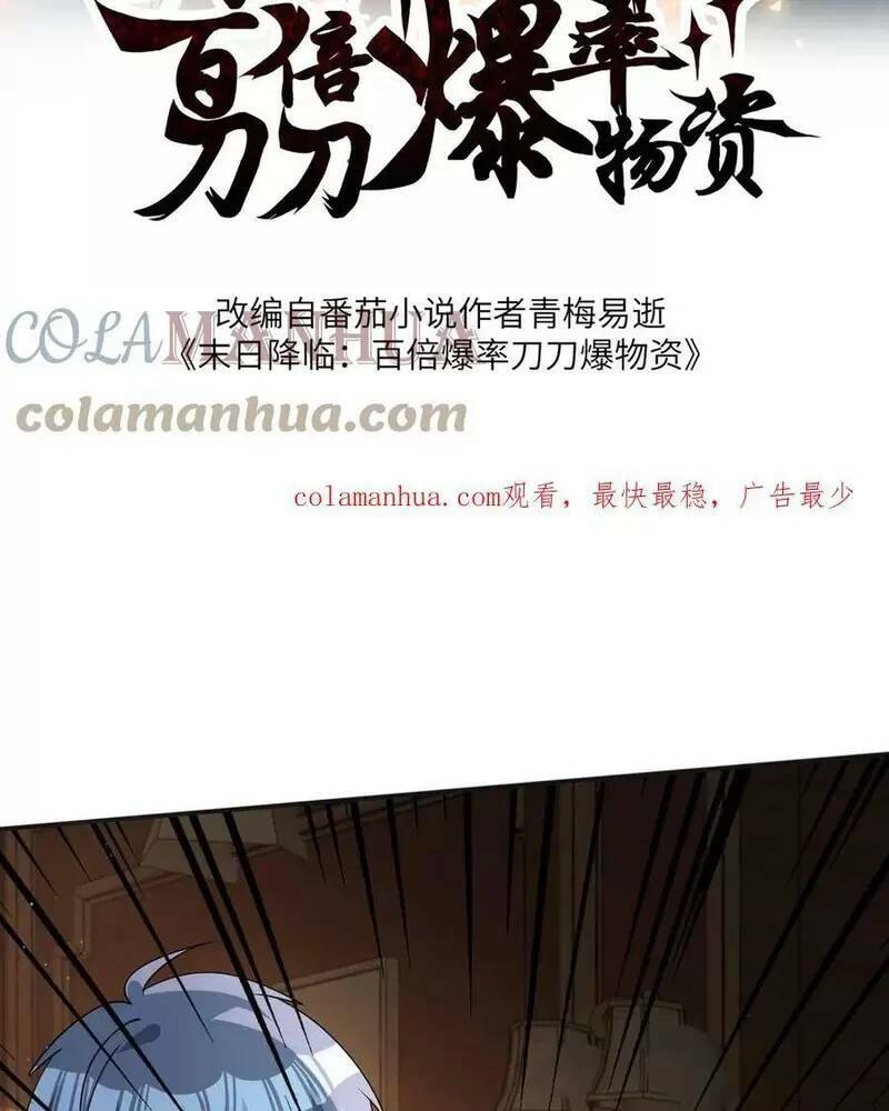 Ngày Tận Thế: Ta Nhận Được Tỷ Lệ Rớt Đồ Gấp 100 Lần Chapter 48 - Trang 2