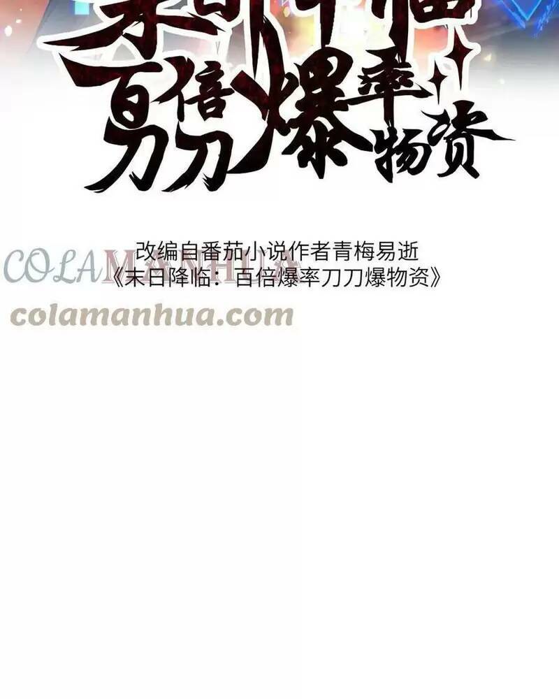 Ngày Tận Thế: Ta Nhận Được Tỷ Lệ Rớt Đồ Gấp 100 Lần Chapter 50 - Trang 2