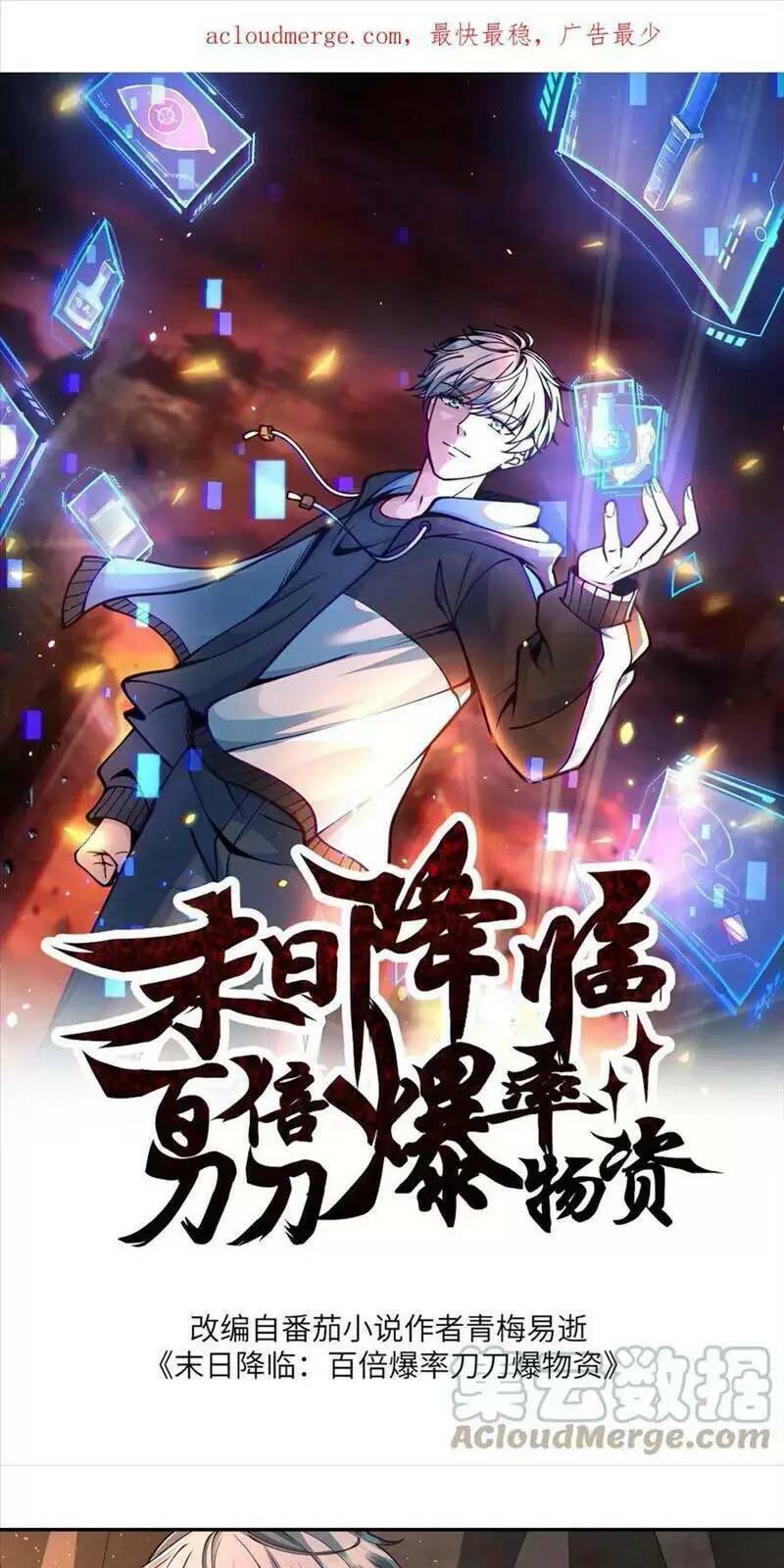 Ngày Tận Thế: Ta Nhận Được Tỷ Lệ Rớt Đồ Gấp 100 Lần Chapter 71 - Trang 2