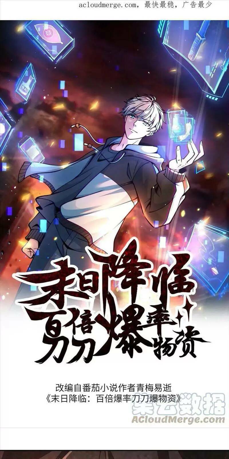 Ngày Tận Thế: Ta Nhận Được Tỷ Lệ Rớt Đồ Gấp 100 Lần Chapter 72 - Trang 2