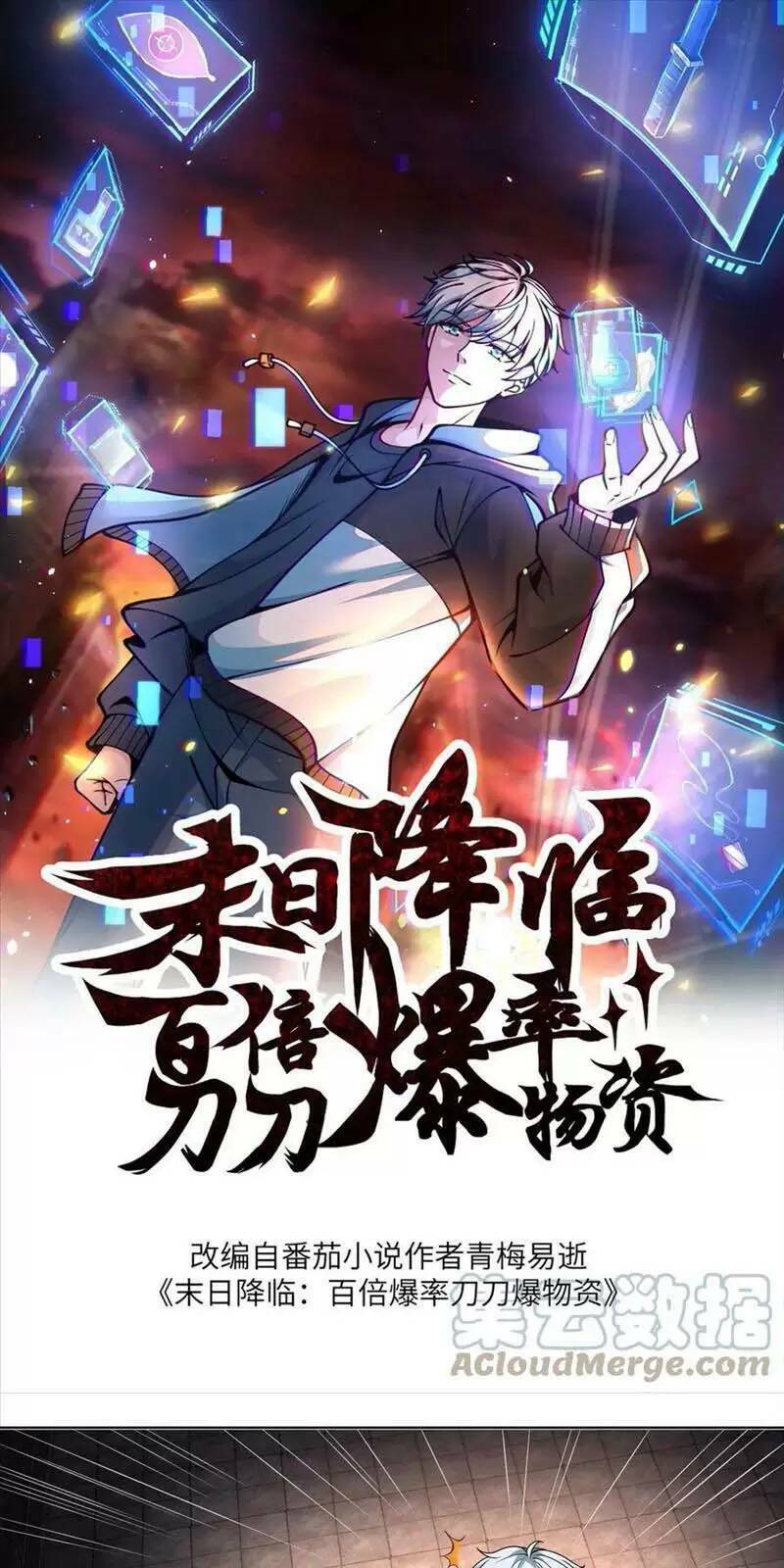 Ngày Tận Thế: Ta Nhận Được Tỷ Lệ Rớt Đồ Gấp 100 Lần Chapter 73 - Trang 2