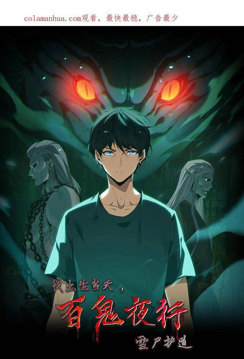 Ngày Tôi Sinh Ra, Bách Quỷ Dạ Hành, Tuyết Thi Hộ Đạo Chapter 1 - Trang 2