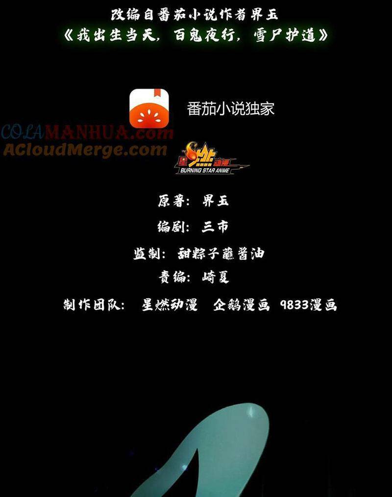 Ngày Tôi Sinh Ra, Bách Quỷ Dạ Hành, Tuyết Thi Hộ Đạo Chapter 1 - Trang 2