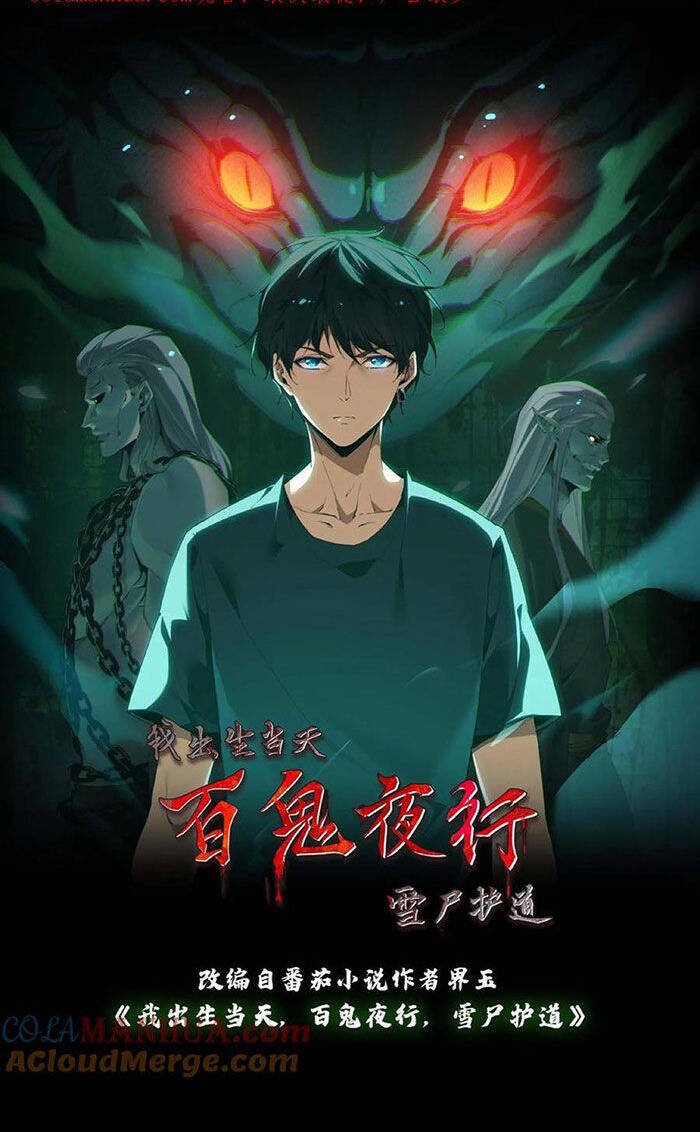 Ngày Tôi Sinh Ra, Bách Quỷ Dạ Hành, Tuyết Thi Hộ Đạo Chapter 100 - Trang 2