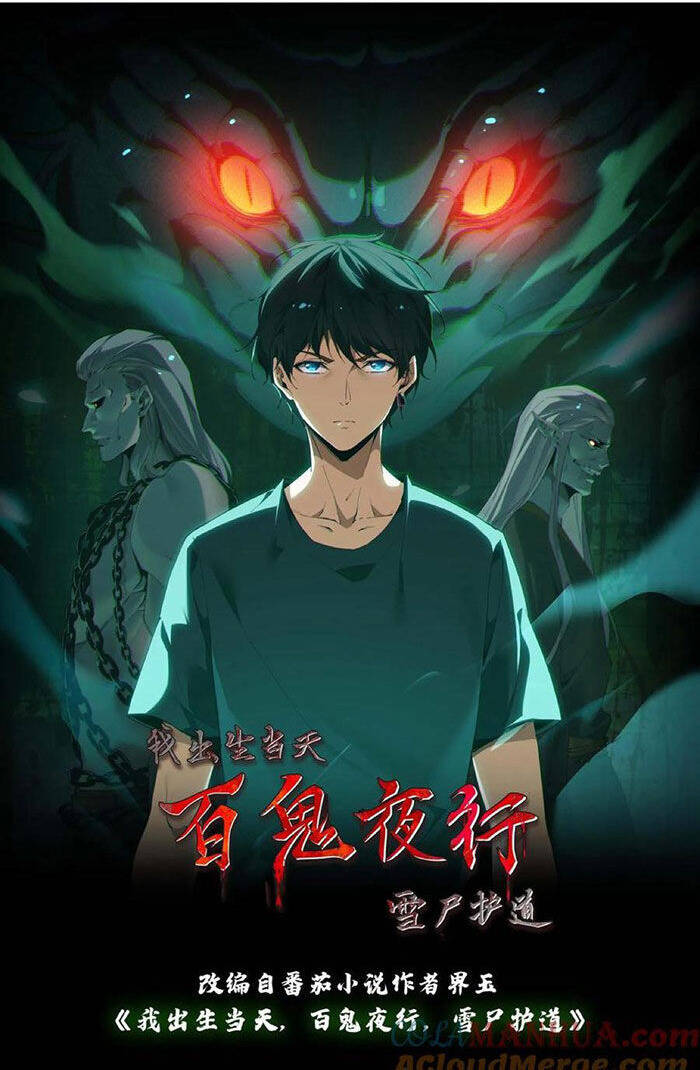 Ngày Tôi Sinh Ra, Bách Quỷ Dạ Hành, Tuyết Thi Hộ Đạo Chapter 101 - Trang 2