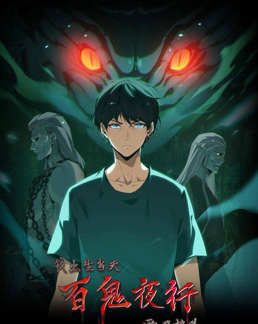 Ngày Tôi Sinh Ra, Bách Quỷ Dạ Hành, Tuyết Thi Hộ Đạo Chapter 11 - Trang 2