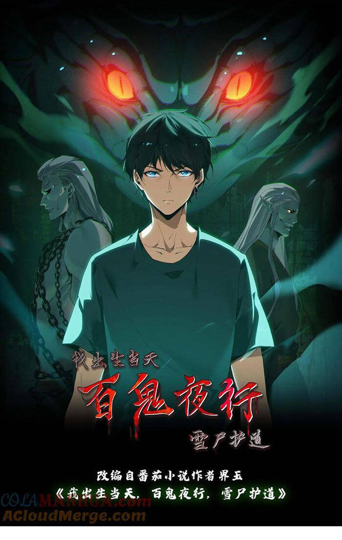 Ngày Tôi Sinh Ra, Bách Quỷ Dạ Hành, Tuyết Thi Hộ Đạo Chapter 111 - Trang 2