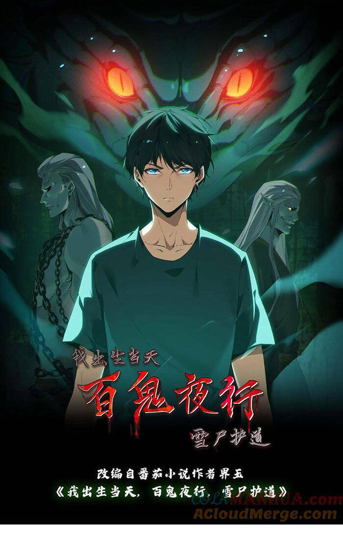 Ngày Tôi Sinh Ra, Bách Quỷ Dạ Hành, Tuyết Thi Hộ Đạo Chapter 112 - Trang 2