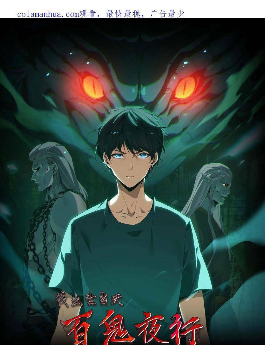 Ngày Tôi Sinh Ra, Bách Quỷ Dạ Hành, Tuyết Thi Hộ Đạo Chapter 14 - Trang 2