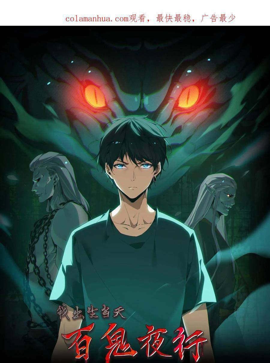 Ngày Tôi Sinh Ra, Bách Quỷ Dạ Hành, Tuyết Thi Hộ Đạo Chapter 15 - Trang 2