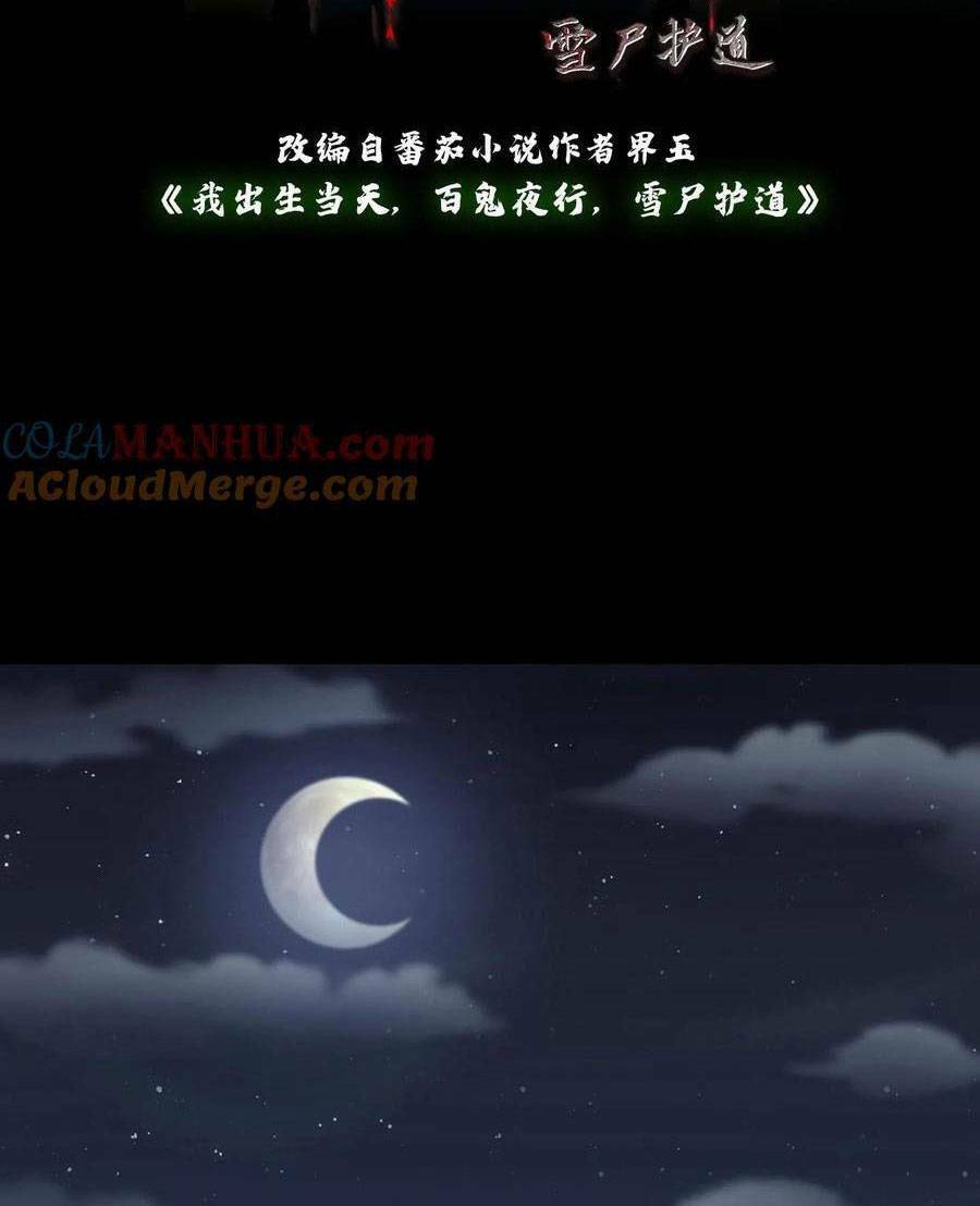 Ngày Tôi Sinh Ra, Bách Quỷ Dạ Hành, Tuyết Thi Hộ Đạo Chapter 15 - Trang 2