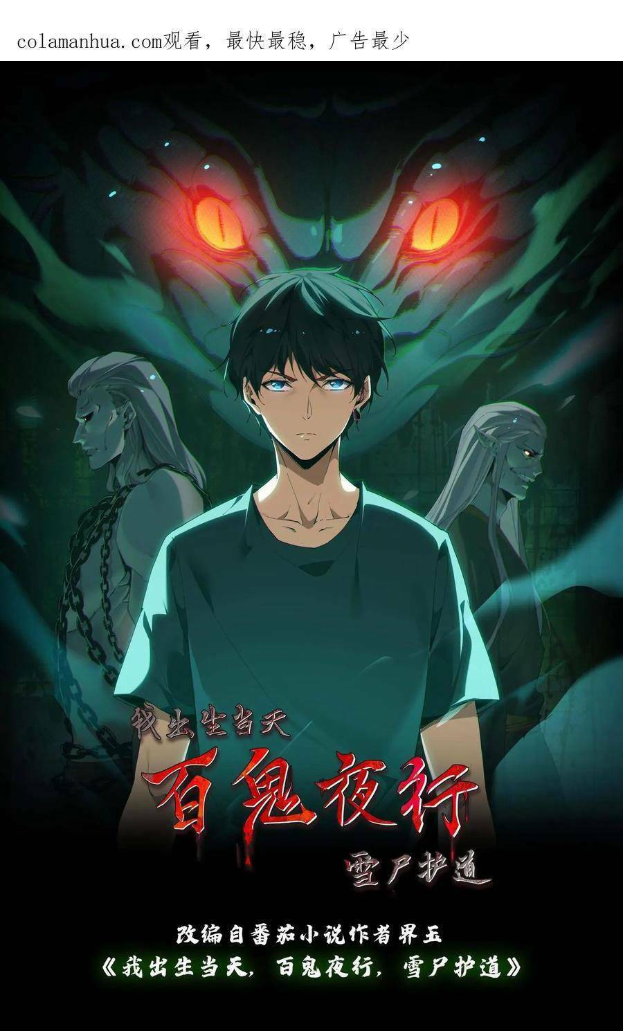 Ngày Tôi Sinh Ra, Bách Quỷ Dạ Hành, Tuyết Thi Hộ Đạo Chapter 16 - Trang 2