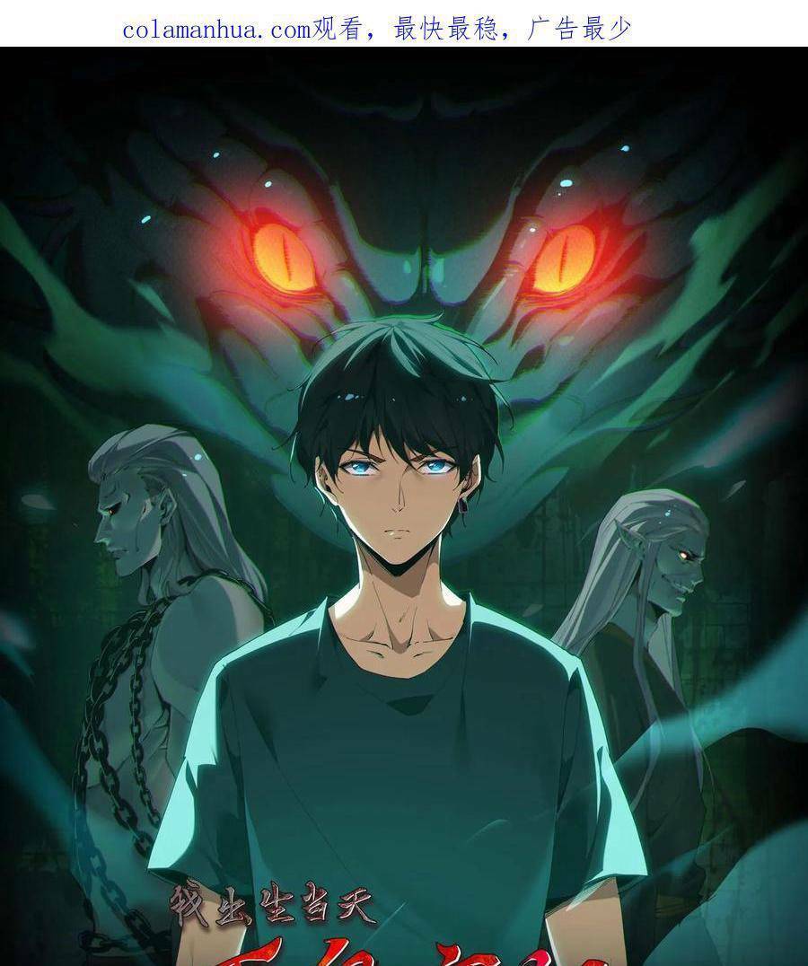 Ngày Tôi Sinh Ra, Bách Quỷ Dạ Hành, Tuyết Thi Hộ Đạo Chapter 17 - Trang 2