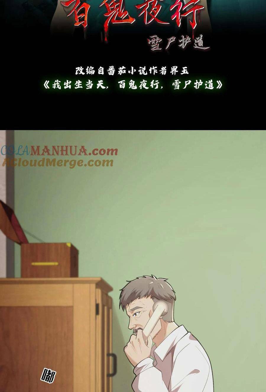 Ngày Tôi Sinh Ra, Bách Quỷ Dạ Hành, Tuyết Thi Hộ Đạo Chapter 17 - Trang 2