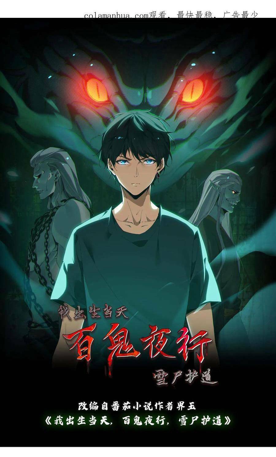 Ngày Tôi Sinh Ra, Bách Quỷ Dạ Hành, Tuyết Thi Hộ Đạo Chapter 18 - Trang 2