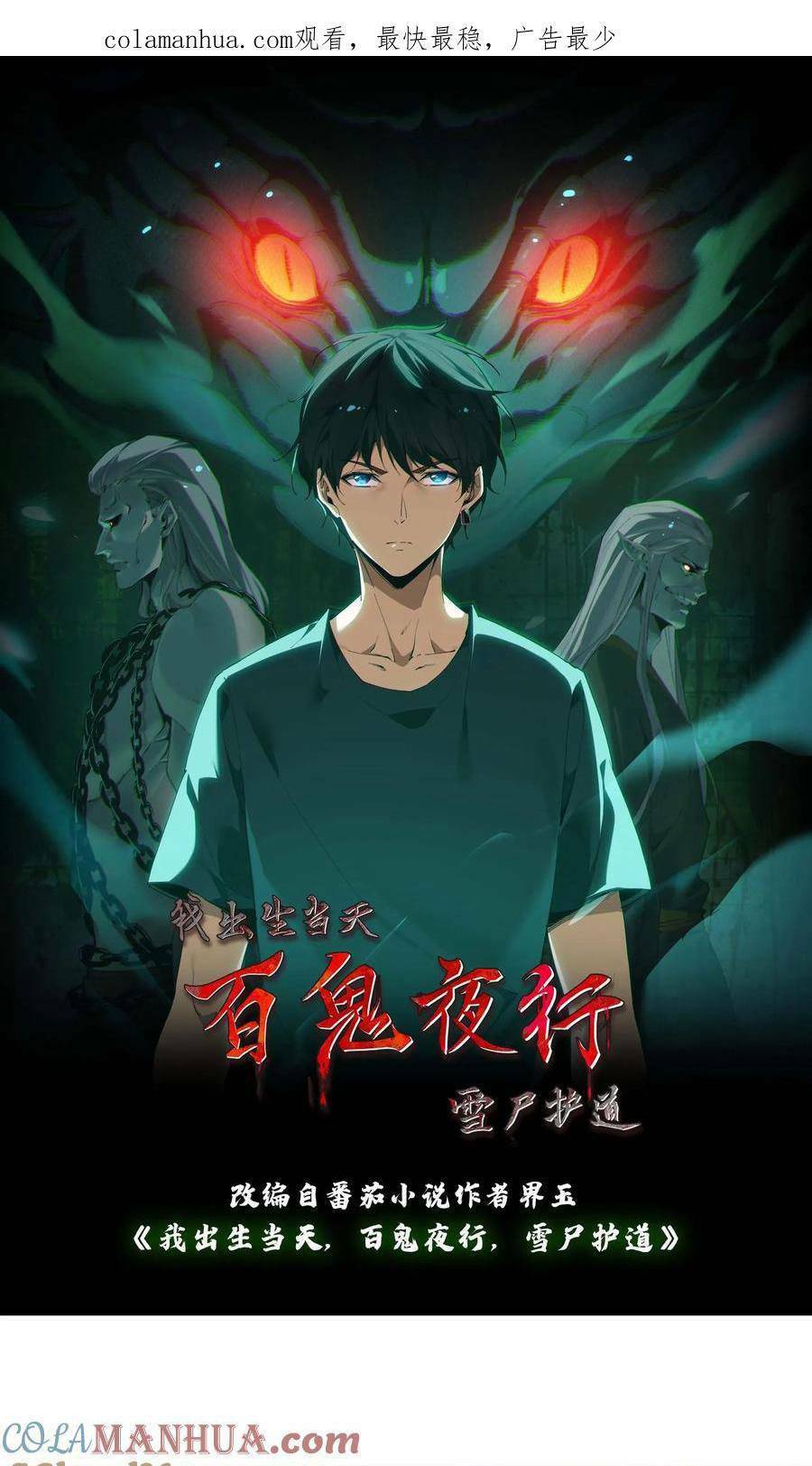 Ngày Tôi Sinh Ra, Bách Quỷ Dạ Hành, Tuyết Thi Hộ Đạo Chapter 19 - Trang 2