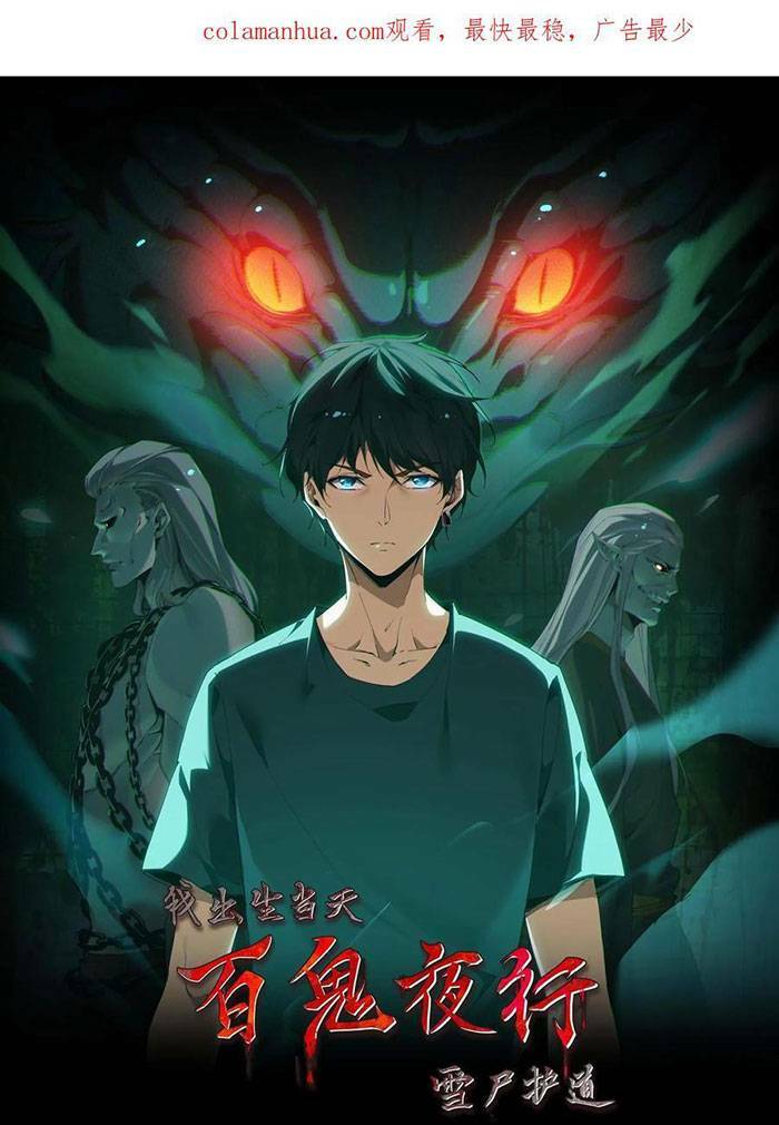 Ngày Tôi Sinh Ra, Bách Quỷ Dạ Hành, Tuyết Thi Hộ Đạo Chapter 2 - Trang 2