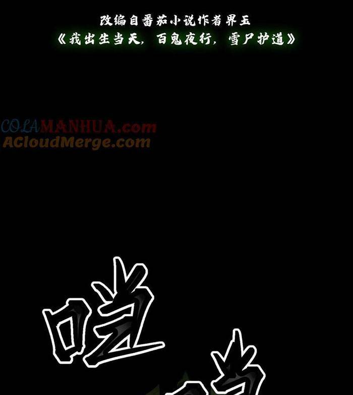 Ngày Tôi Sinh Ra, Bách Quỷ Dạ Hành, Tuyết Thi Hộ Đạo Chapter 2 - Trang 2