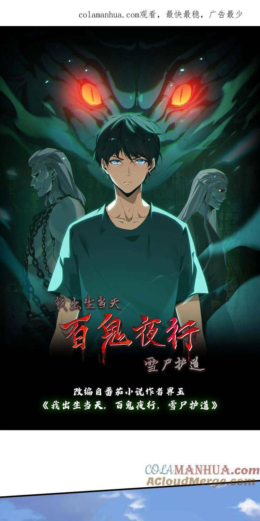 Ngày Tôi Sinh Ra, Bách Quỷ Dạ Hành, Tuyết Thi Hộ Đạo Chapter 20 - Trang 2