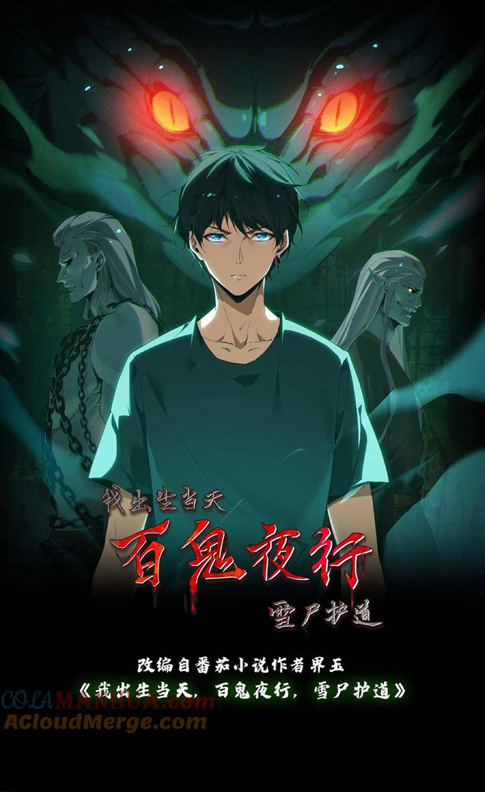 Ngày Tôi Sinh Ra, Bách Quỷ Dạ Hành, Tuyết Thi Hộ Đạo Chapter 201 - Trang 2