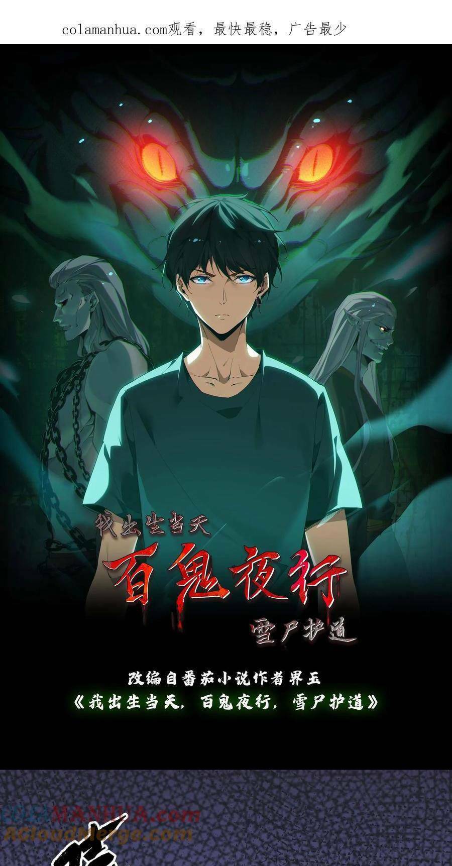 Ngày Tôi Sinh Ra, Bách Quỷ Dạ Hành, Tuyết Thi Hộ Đạo Chapter 21 - Trang 2