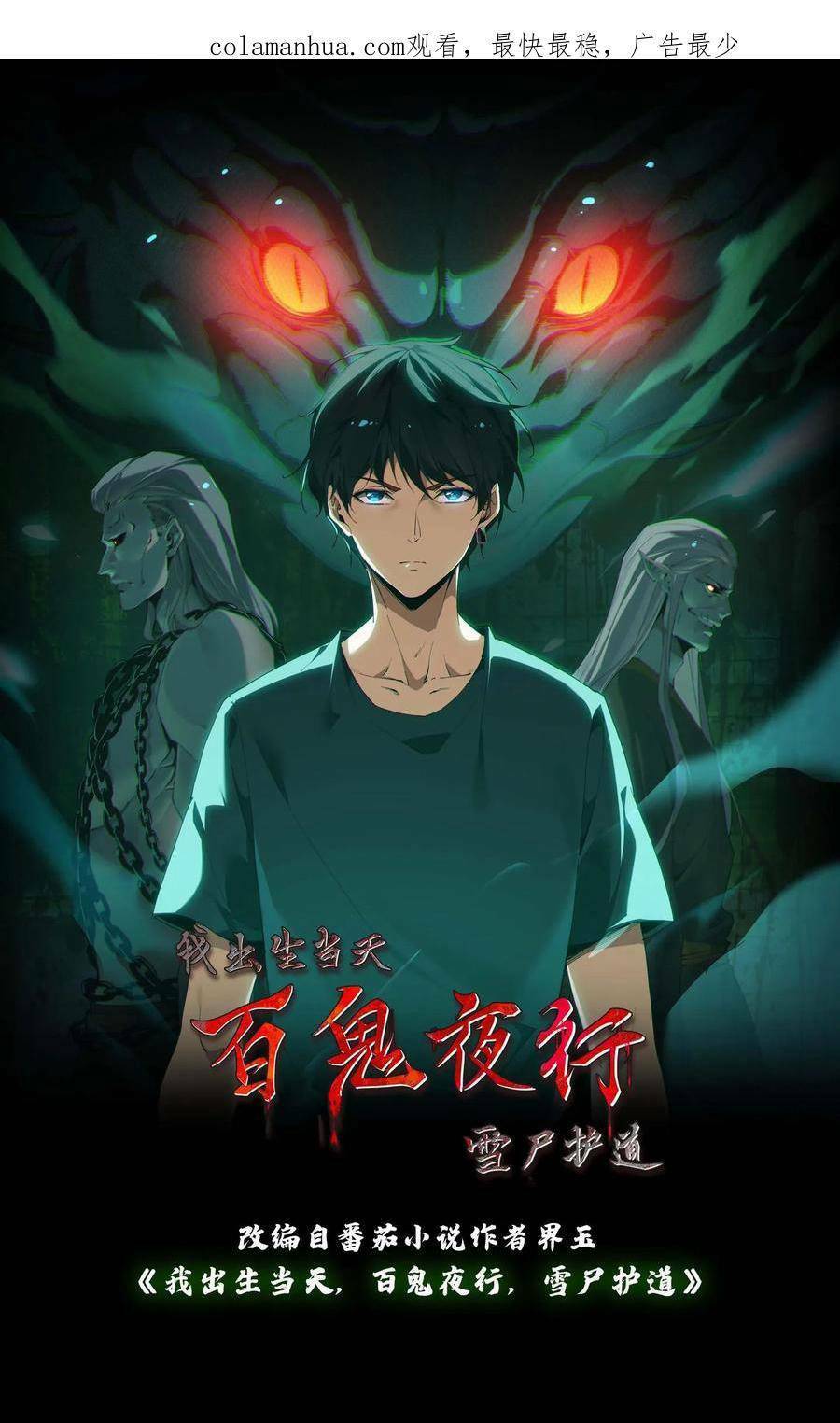 Ngày Tôi Sinh Ra, Bách Quỷ Dạ Hành, Tuyết Thi Hộ Đạo Chapter 23 - Trang 2