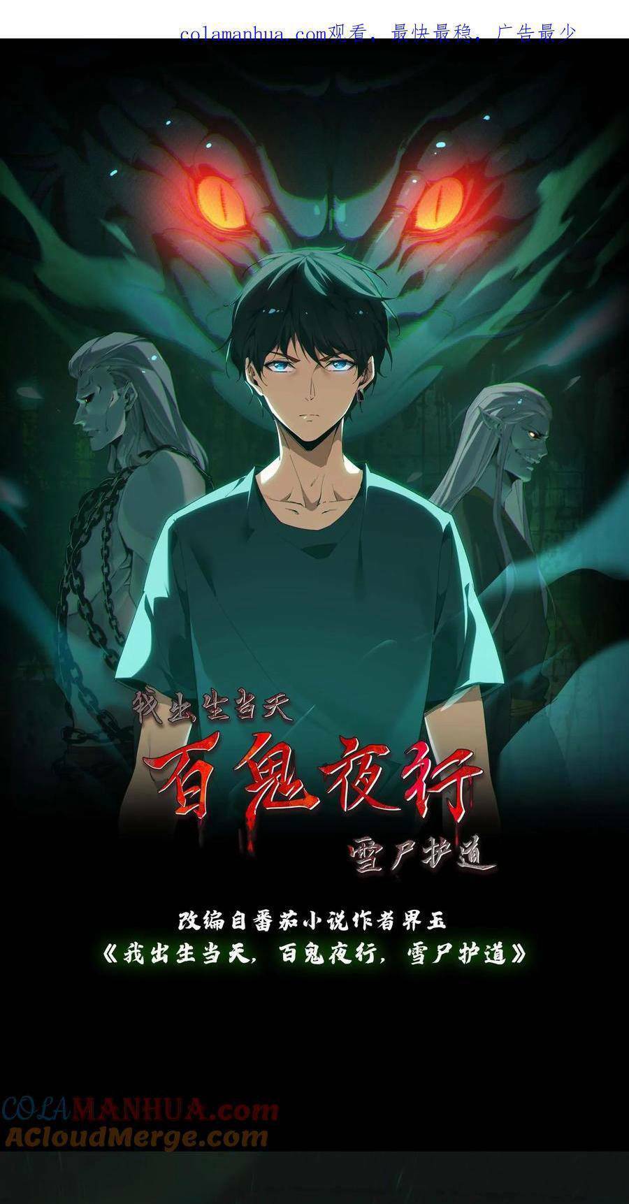 Ngày Tôi Sinh Ra, Bách Quỷ Dạ Hành, Tuyết Thi Hộ Đạo Chapter 25 - Trang 2