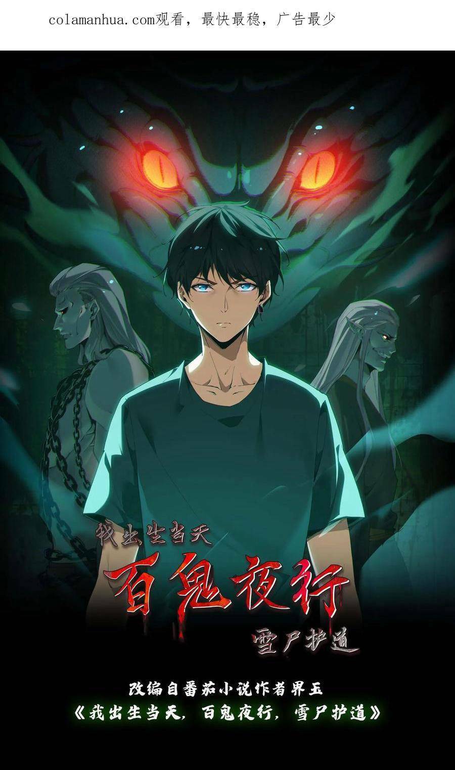 Ngày Tôi Sinh Ra, Bách Quỷ Dạ Hành, Tuyết Thi Hộ Đạo Chapter 26 - Trang 2