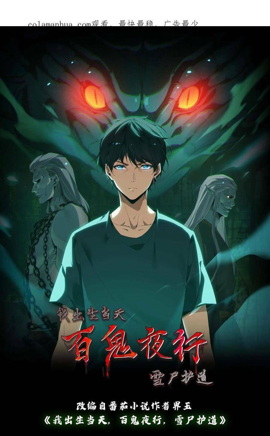 Ngày Tôi Sinh Ra, Bách Quỷ Dạ Hành, Tuyết Thi Hộ Đạo Chapter 27 - Trang 2