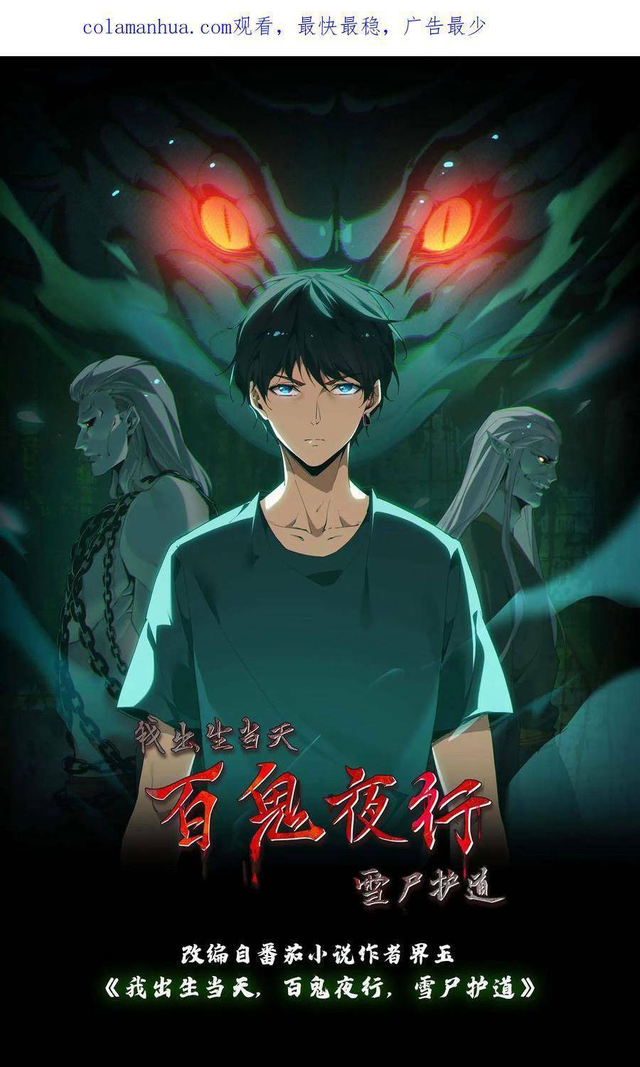 Ngày Tôi Sinh Ra, Bách Quỷ Dạ Hành, Tuyết Thi Hộ Đạo Chapter 28 - Trang 2