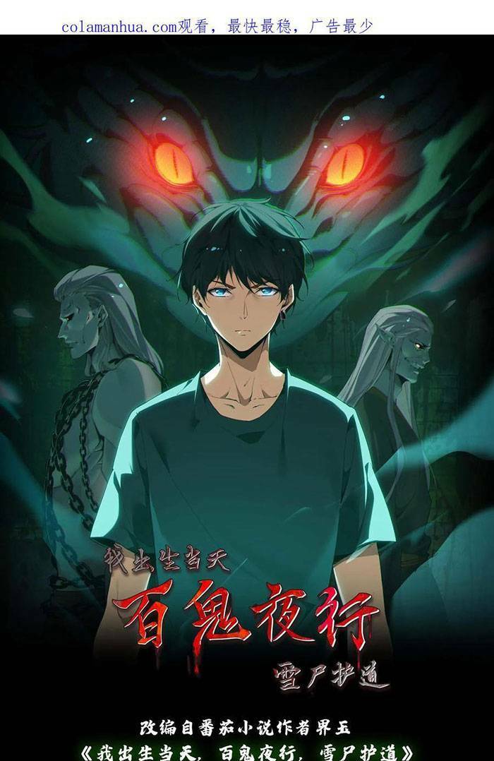 Ngày Tôi Sinh Ra, Bách Quỷ Dạ Hành, Tuyết Thi Hộ Đạo Chapter 3 - Trang 2