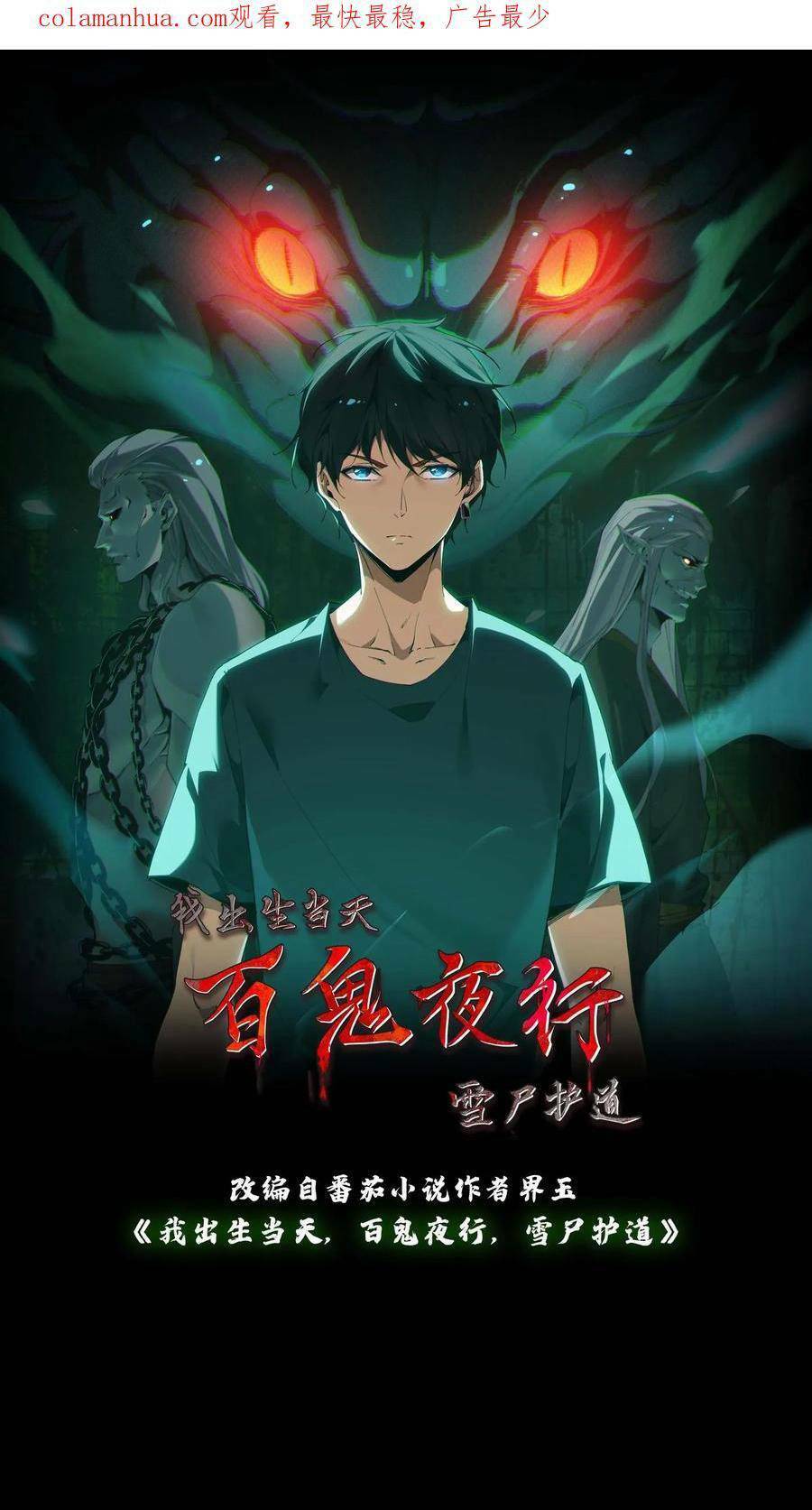 Ngày Tôi Sinh Ra, Bách Quỷ Dạ Hành, Tuyết Thi Hộ Đạo Chapter 32 - Trang 2