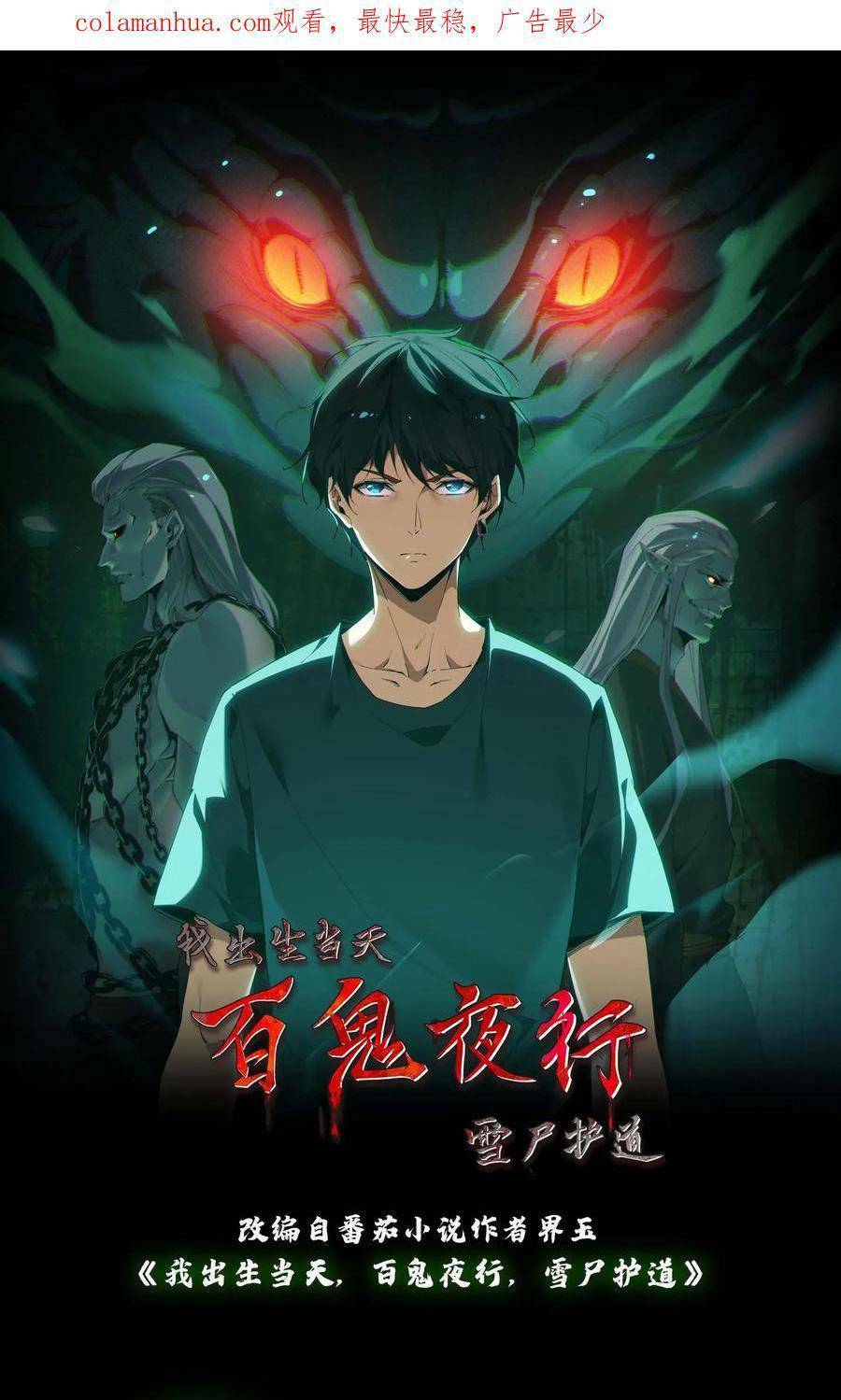 Ngày Tôi Sinh Ra, Bách Quỷ Dạ Hành, Tuyết Thi Hộ Đạo Chapter 33 - Trang 2