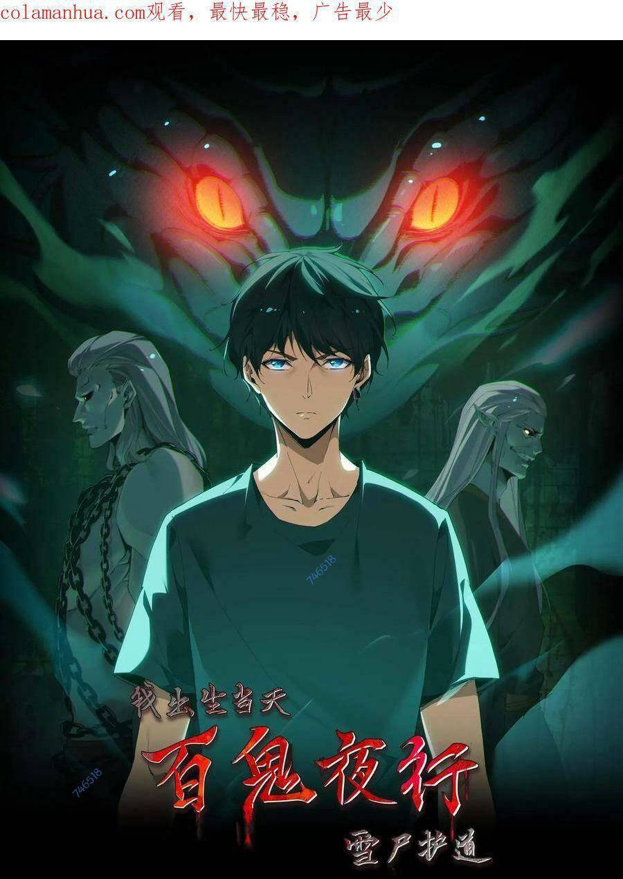 Ngày Tôi Sinh Ra, Bách Quỷ Dạ Hành, Tuyết Thi Hộ Đạo Chapter 42 - Trang 2