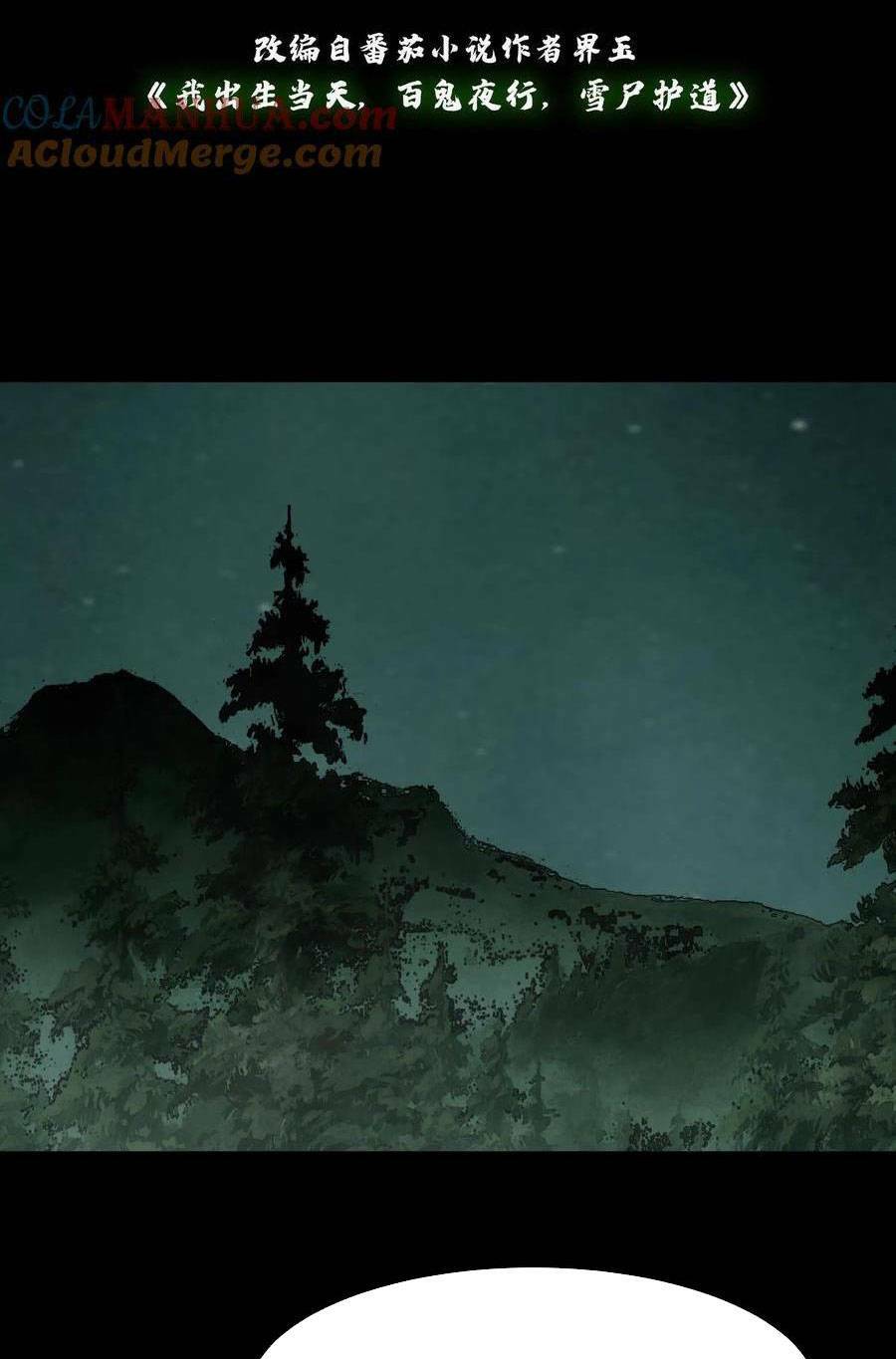 Ngày Tôi Sinh Ra, Bách Quỷ Dạ Hành, Tuyết Thi Hộ Đạo Chapter 42 - Trang 2