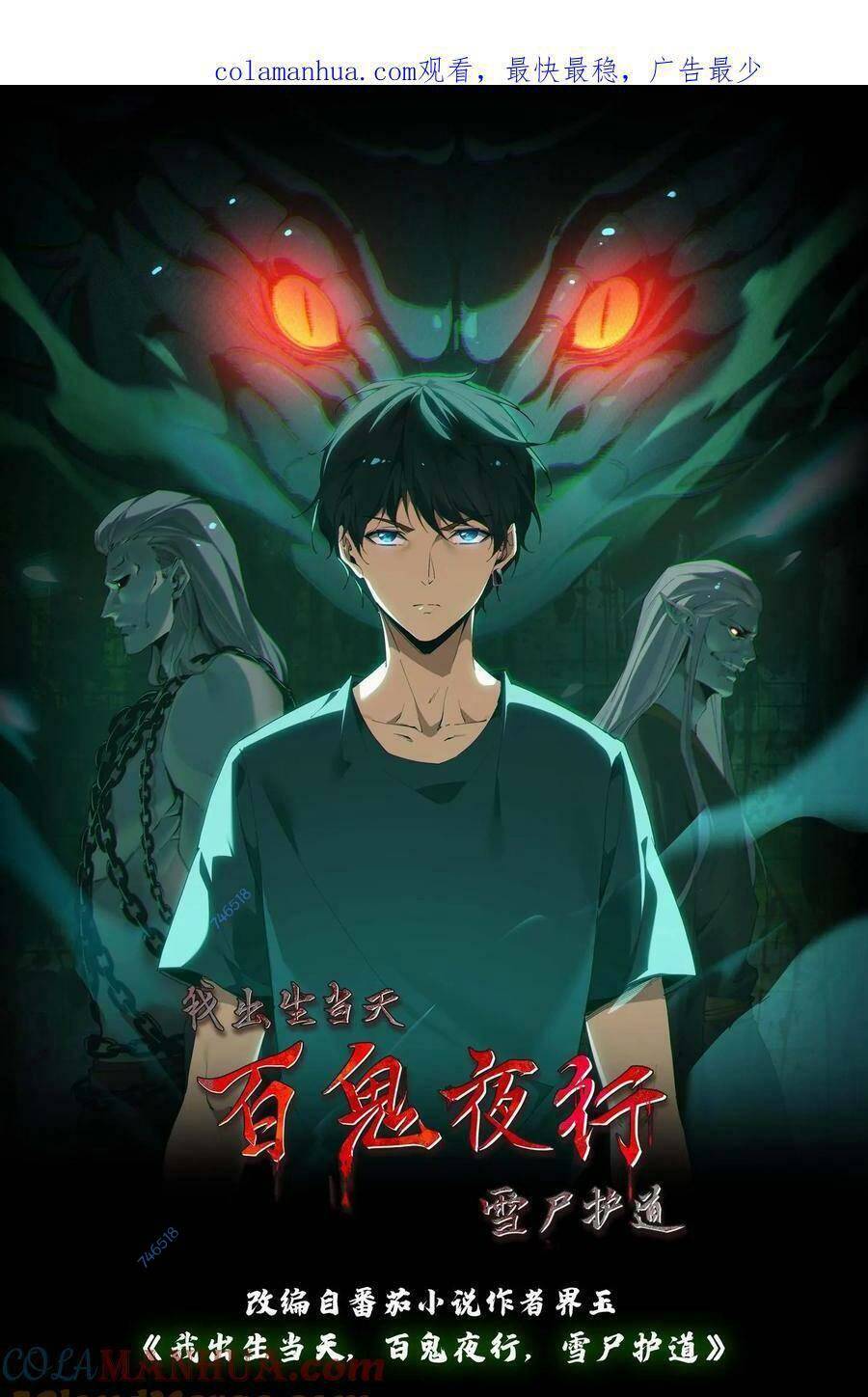 Ngày Tôi Sinh Ra, Bách Quỷ Dạ Hành, Tuyết Thi Hộ Đạo Chapter 43 - Trang 2