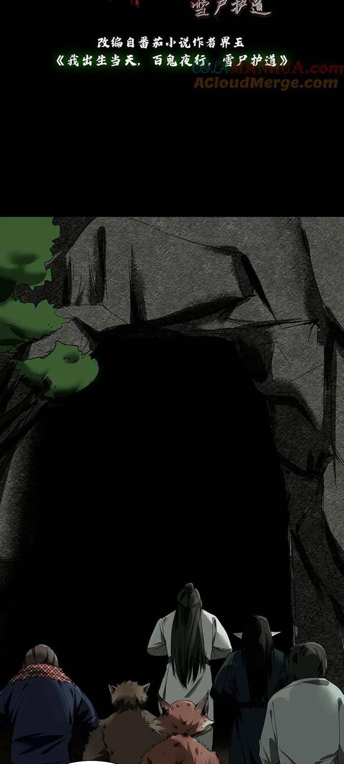 Ngày Tôi Sinh Ra, Bách Quỷ Dạ Hành, Tuyết Thi Hộ Đạo Chapter 44 - Trang 2