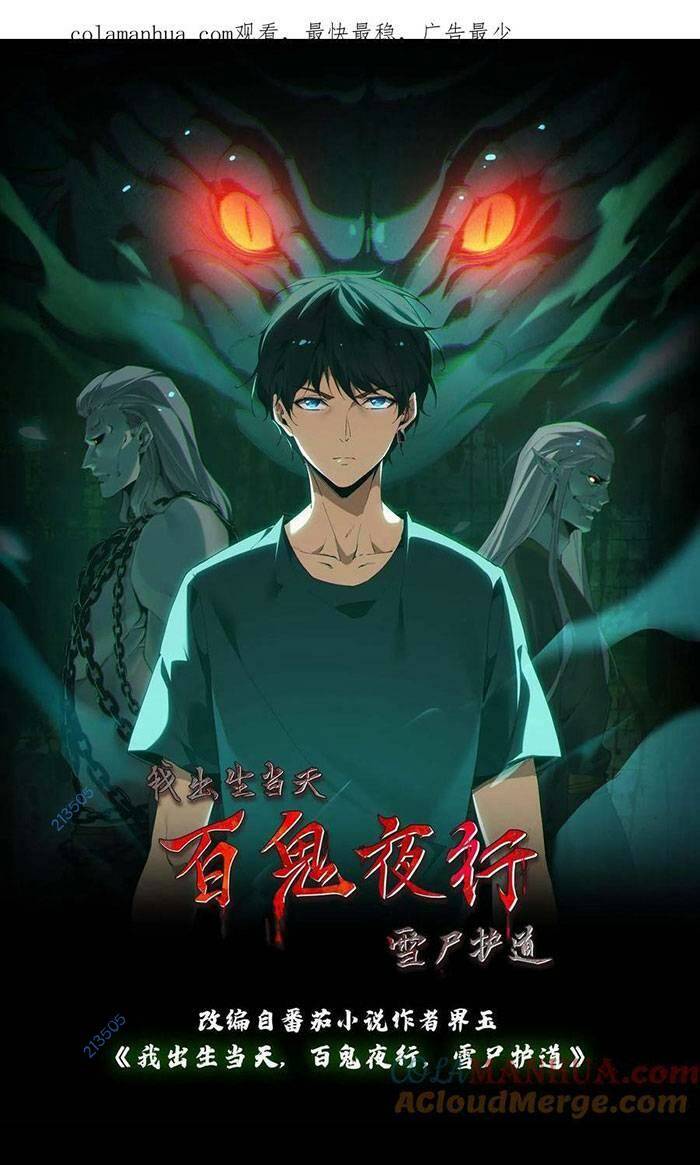 Ngày Tôi Sinh Ra, Bách Quỷ Dạ Hành, Tuyết Thi Hộ Đạo Chapter 45 - Trang 2