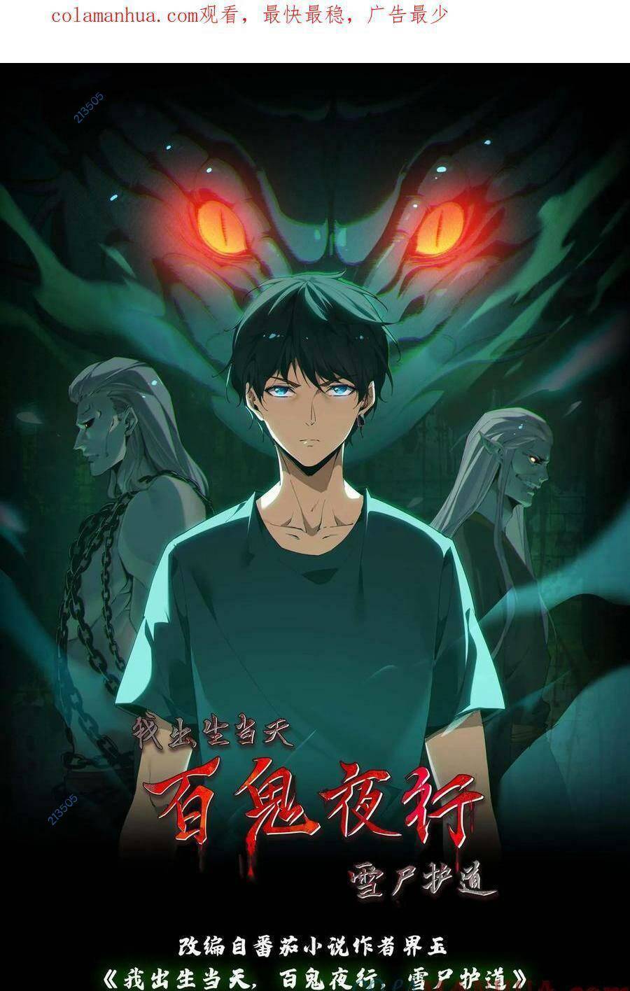 Ngày Tôi Sinh Ra, Bách Quỷ Dạ Hành, Tuyết Thi Hộ Đạo Chapter 48 - Trang 2